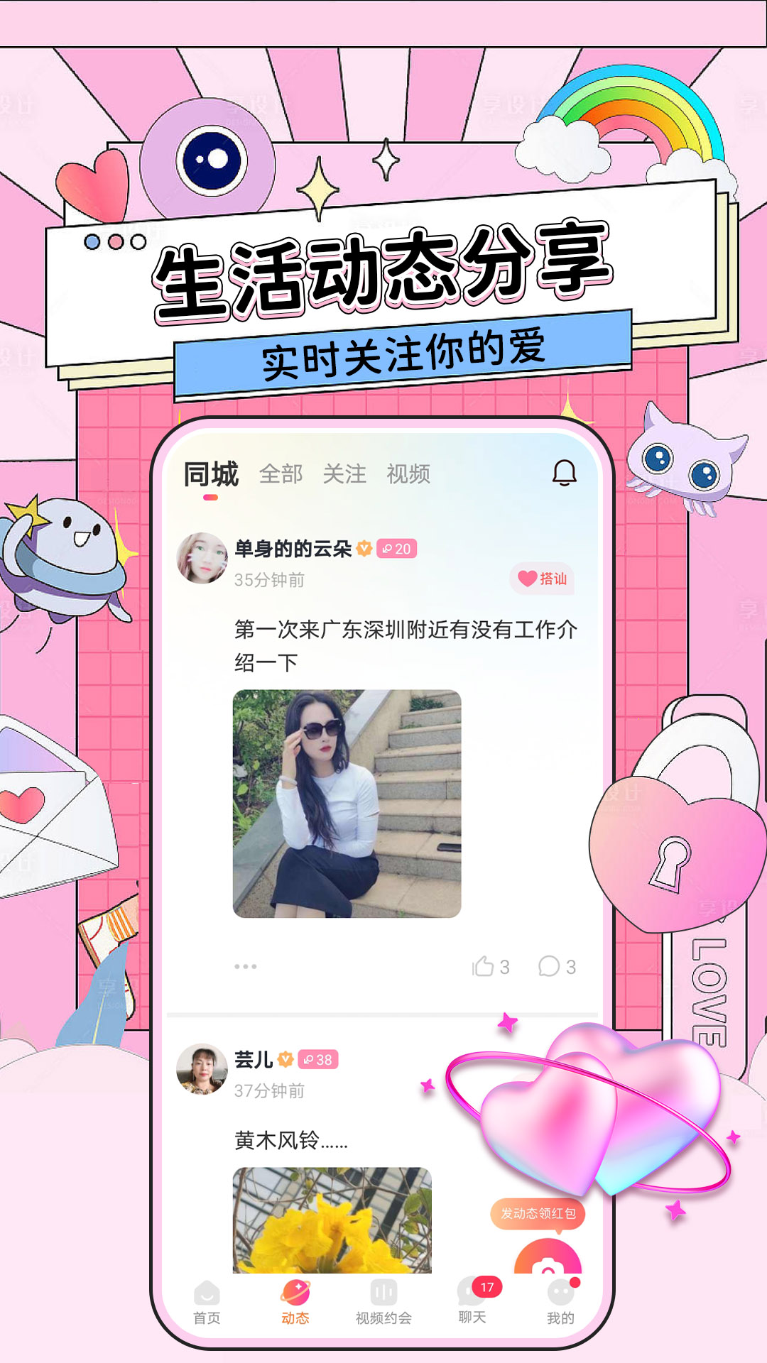 精彩截图-约附近陌生同城交友聊天2025官方新版