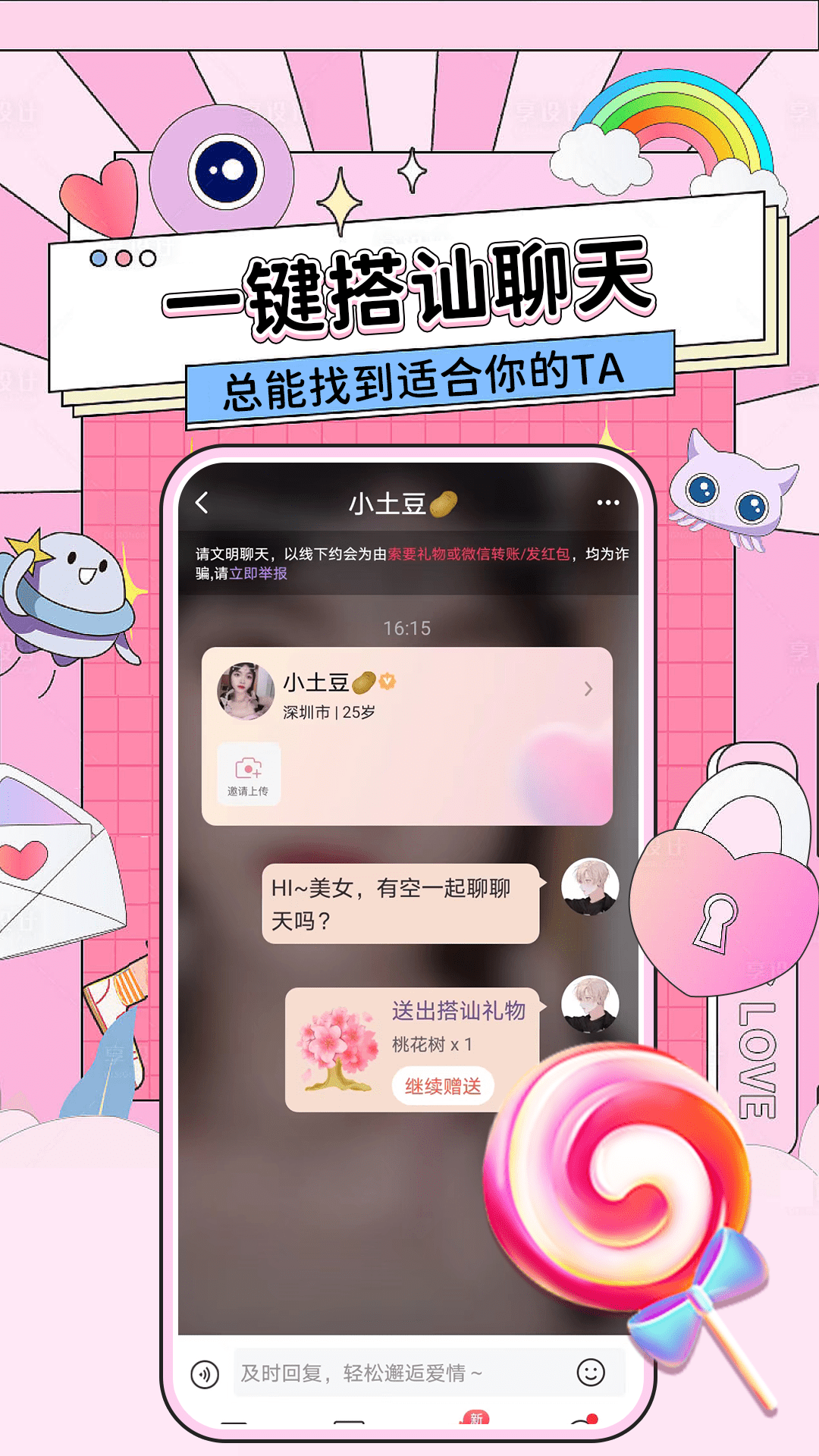 精彩截图-约附近陌生同城交友聊天2025官方新版