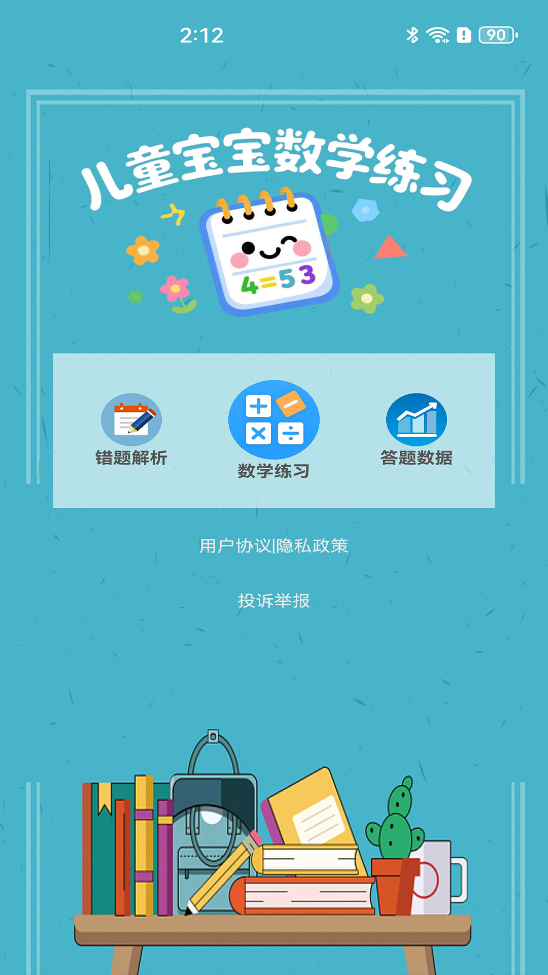 精彩截图-儿童宝宝数学练习2026官方新版