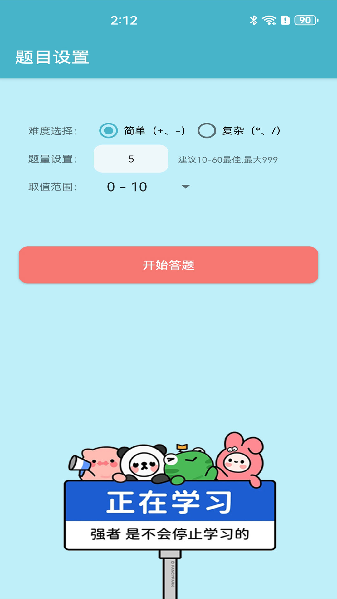 精彩截图-儿童宝宝数学练习2026官方新版