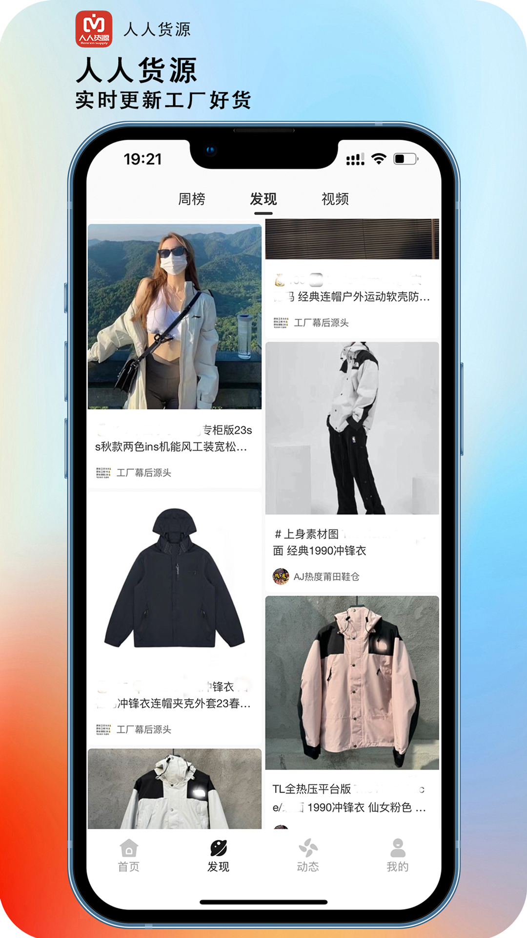 精彩截图-人人货源2025官方新版