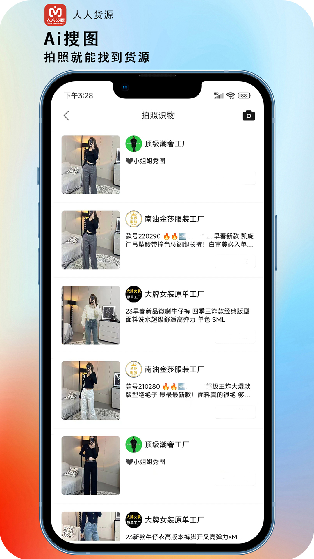 精彩截图-人人货源2026官方新版