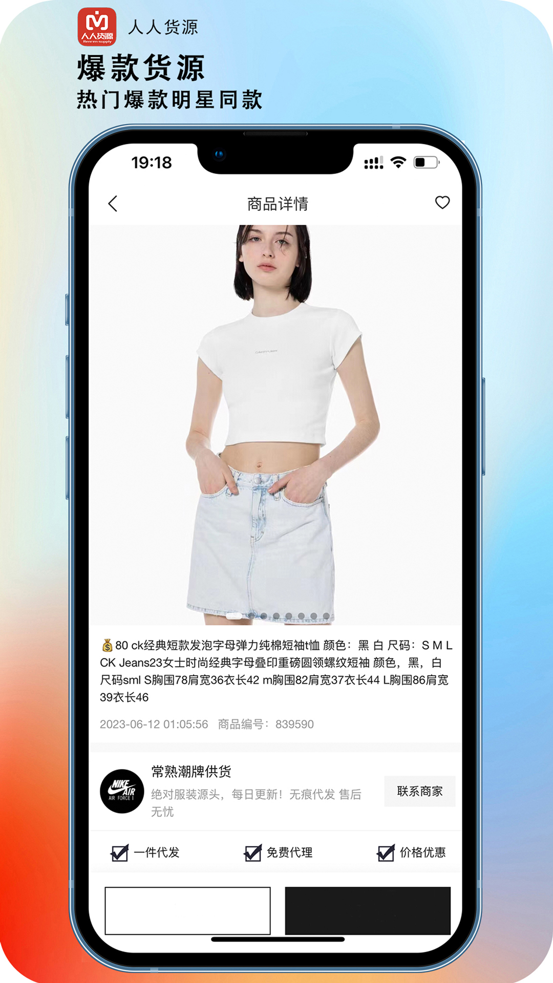 精彩截图-人人货源2025官方新版