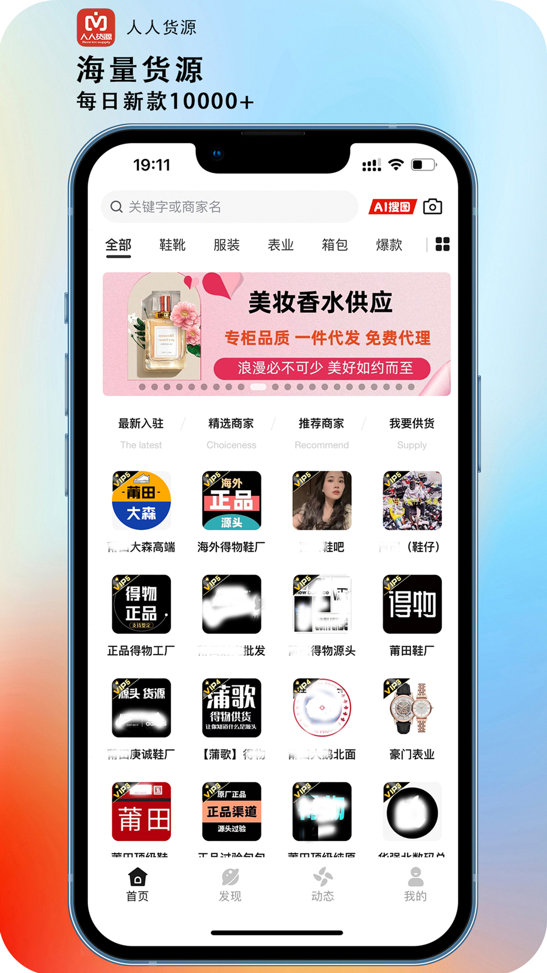 精彩截图-人人货源2025官方新版
