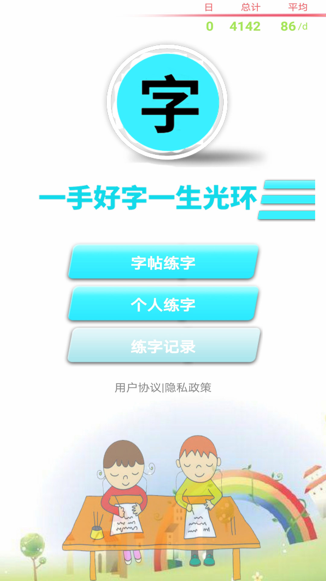 精彩截图-练字书法家2026官方新版