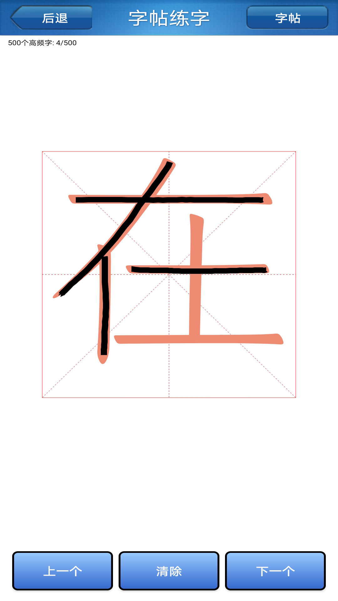 精彩截图-练字书法家2026官方新版