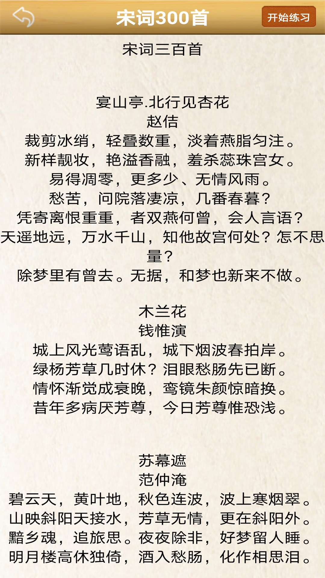 精彩截图-练字书法家2026官方新版