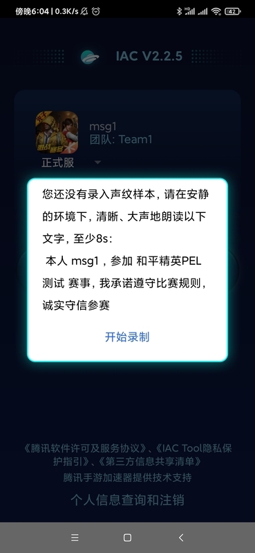 精彩截图-IAC Tool2026官方新版