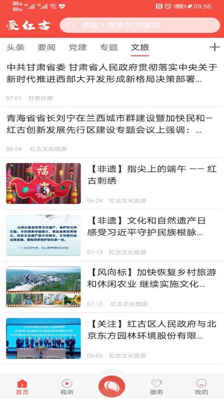 精彩截图-爱红古2026官方新版