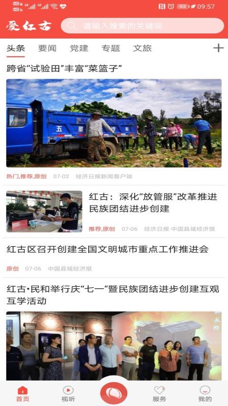 精彩截图-爱红古2026官方新版