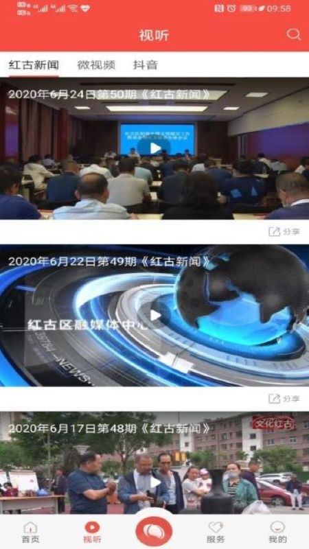 精彩截图-爱红古2026官方新版