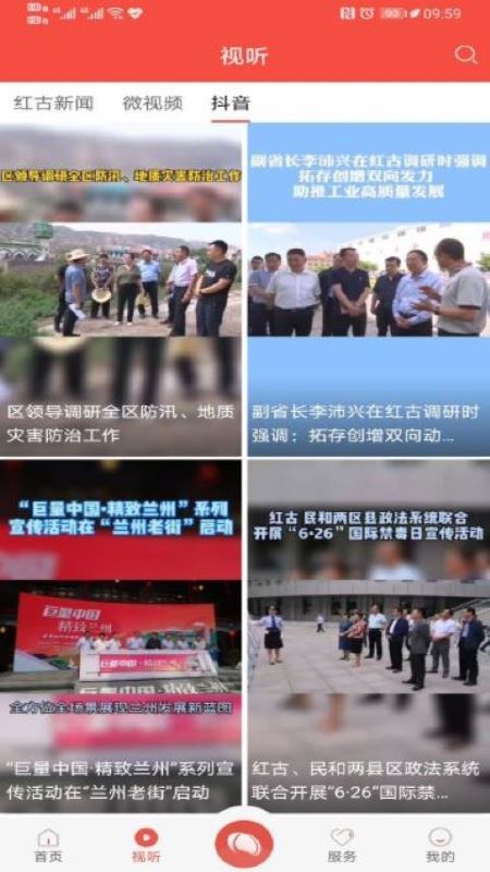 精彩截图-爱红古2026官方新版