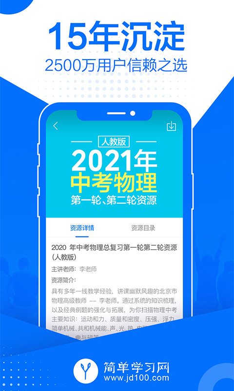 精彩截图-简单课堂体验室2024官方新版