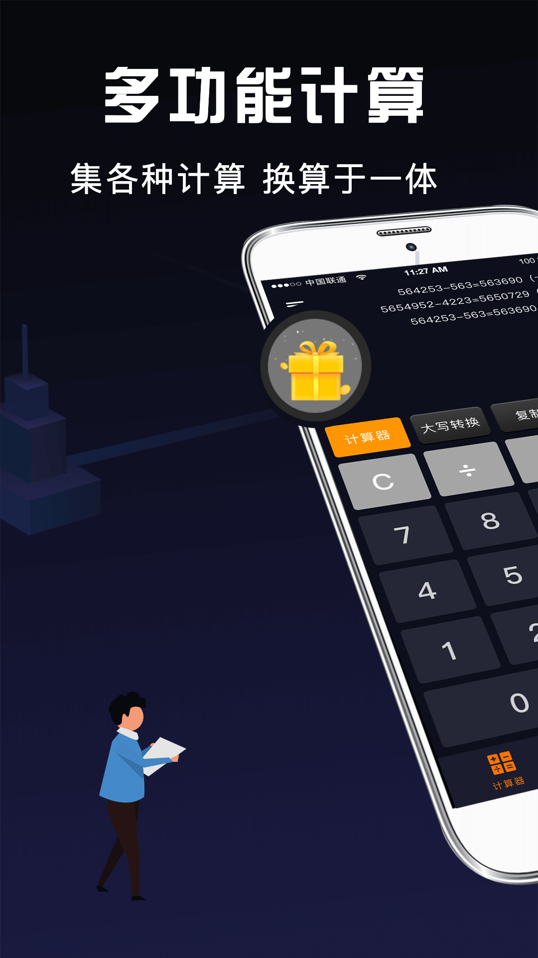 精彩截图-日常计算器2025官方新版