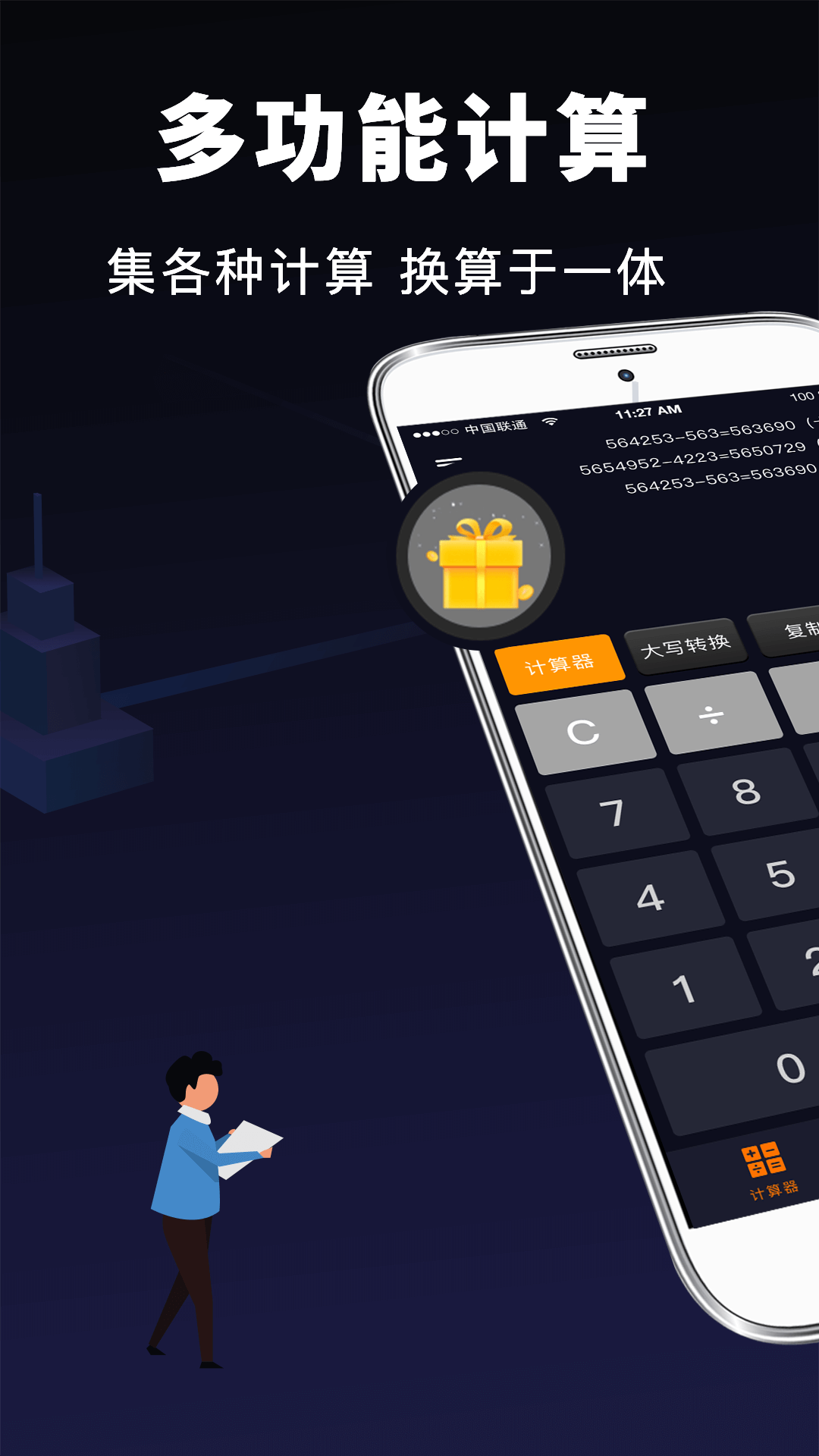 精彩截图-日常计算器2025官方新版