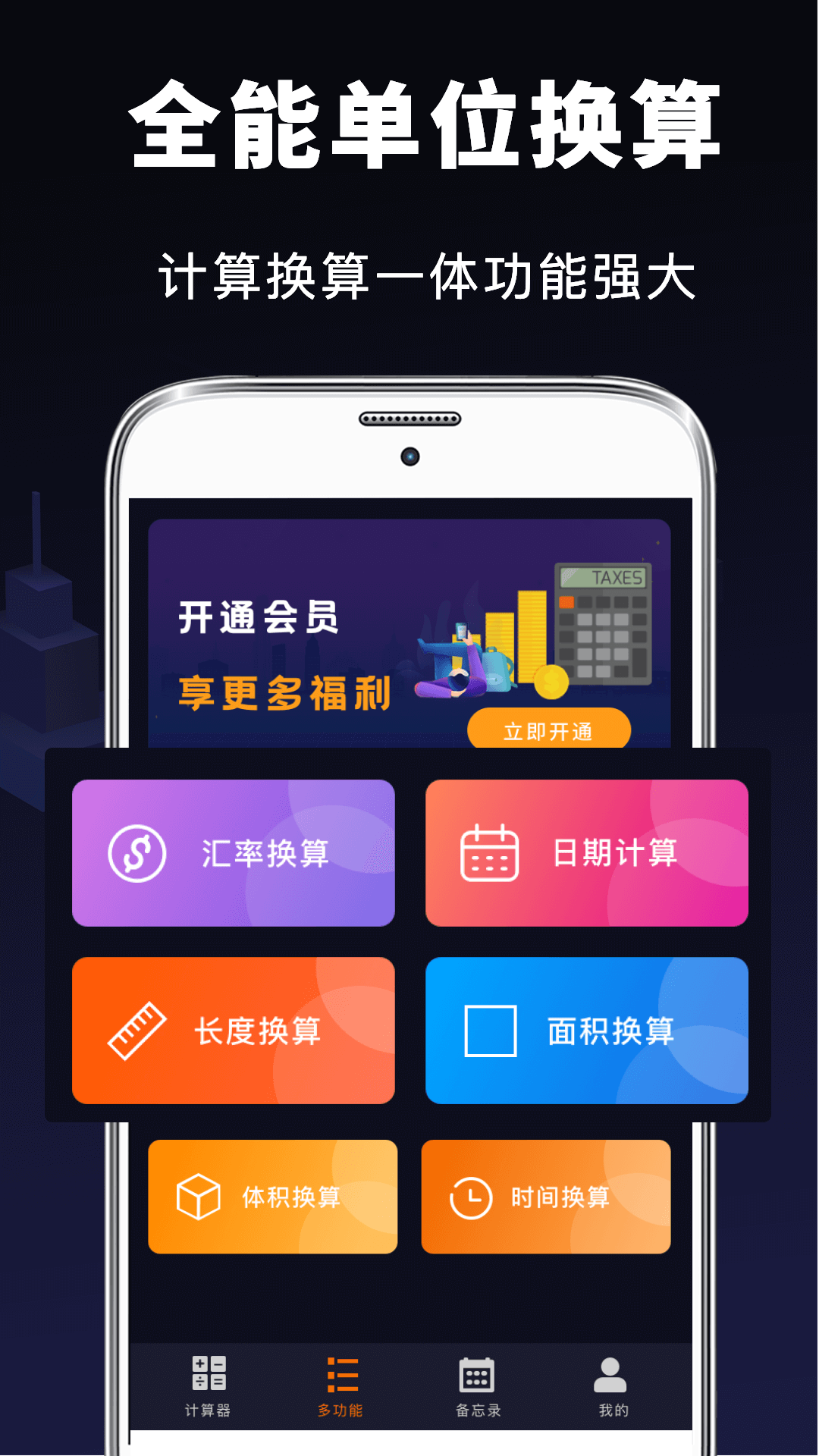 精彩截图-日常计算器2026官方新版