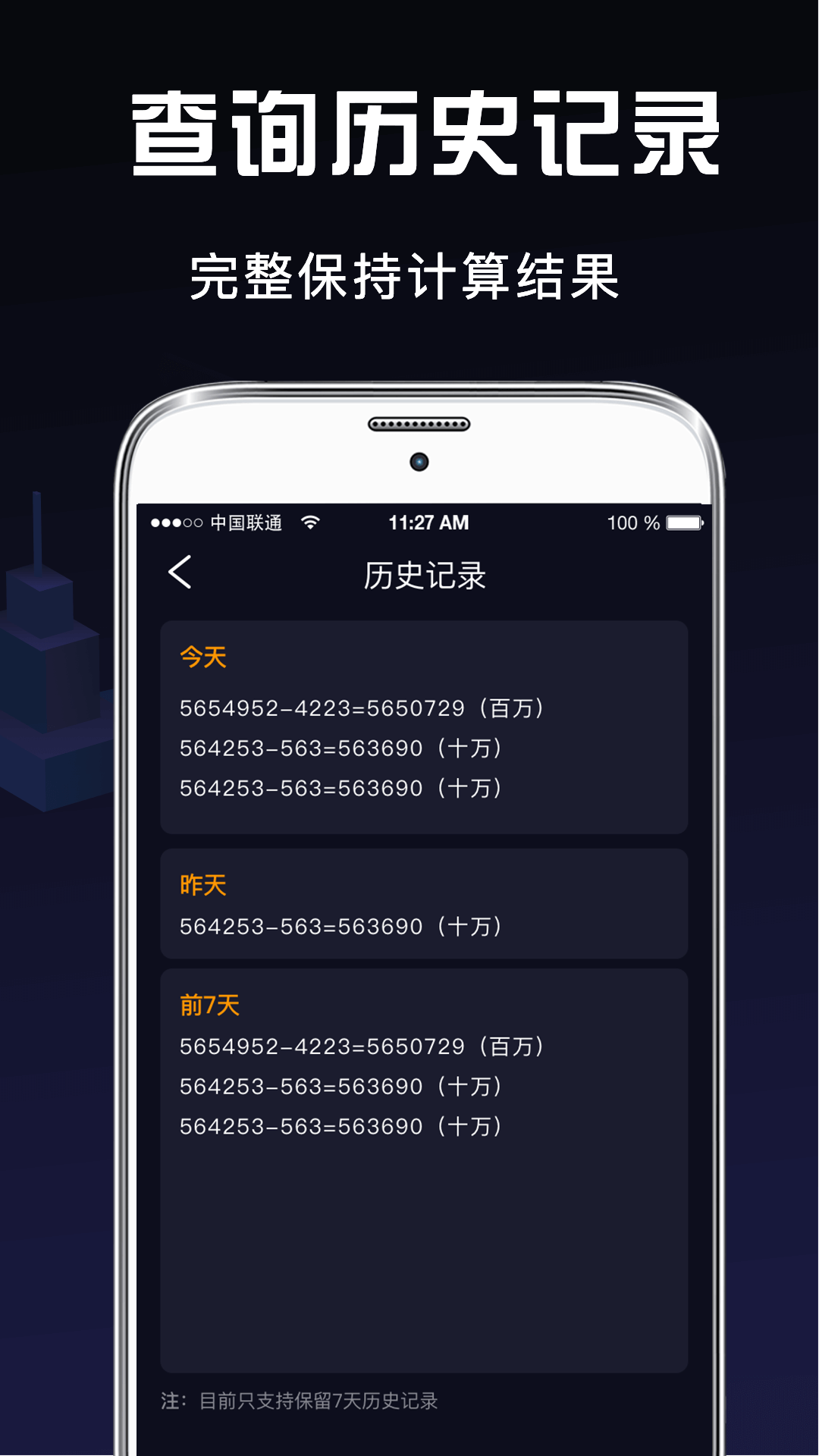 精彩截图-日常计算器2025官方新版