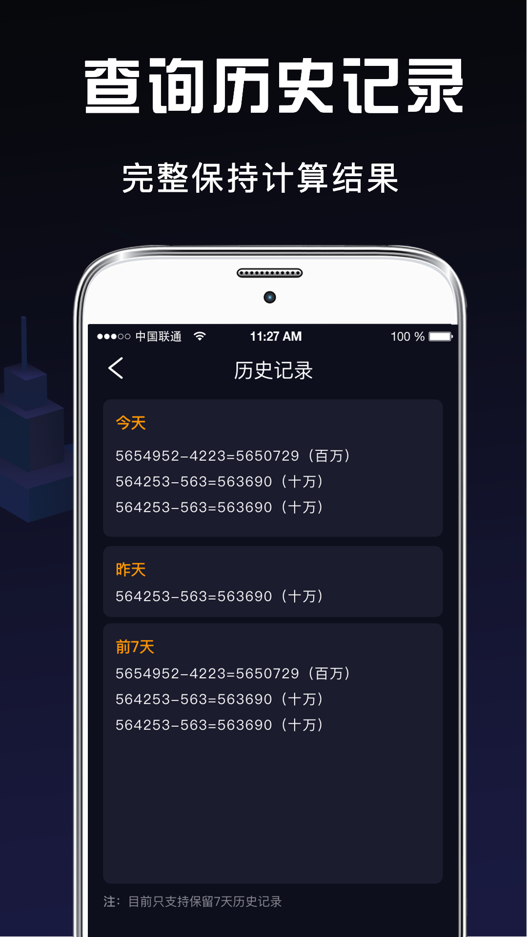 精彩截图-日常计算器2025官方新版