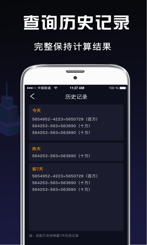 精彩截图-日常计算器2025官方新版