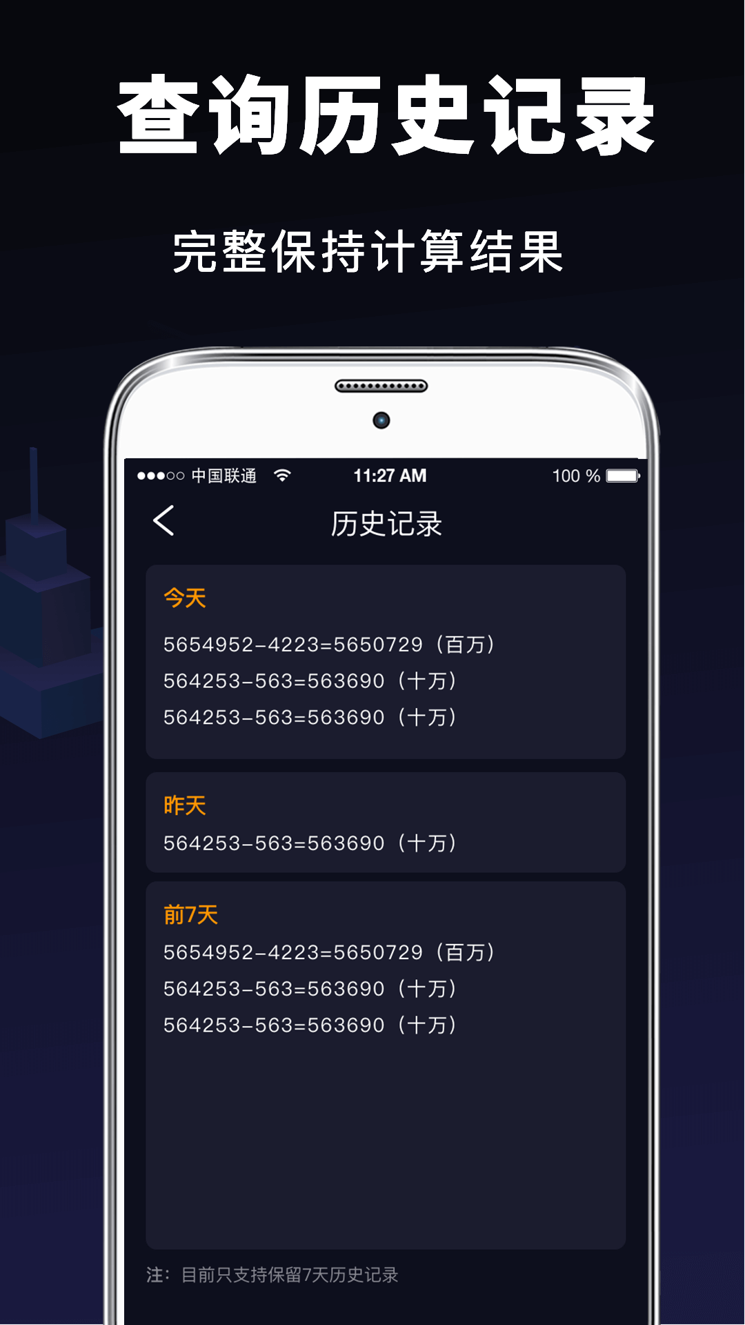 精彩截图-日常计算器2025官方新版