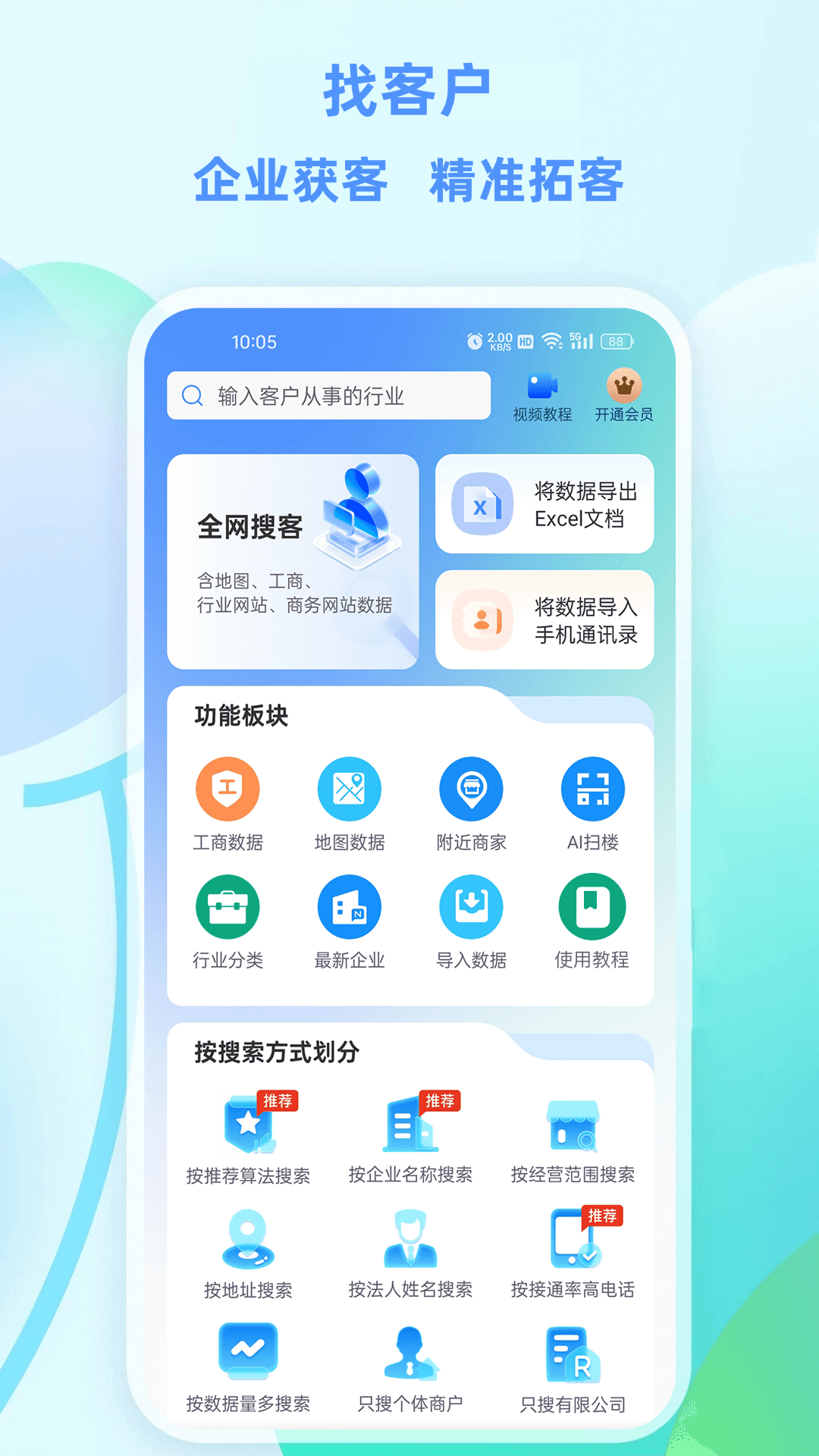 精彩截图-企获客2025官方新版
