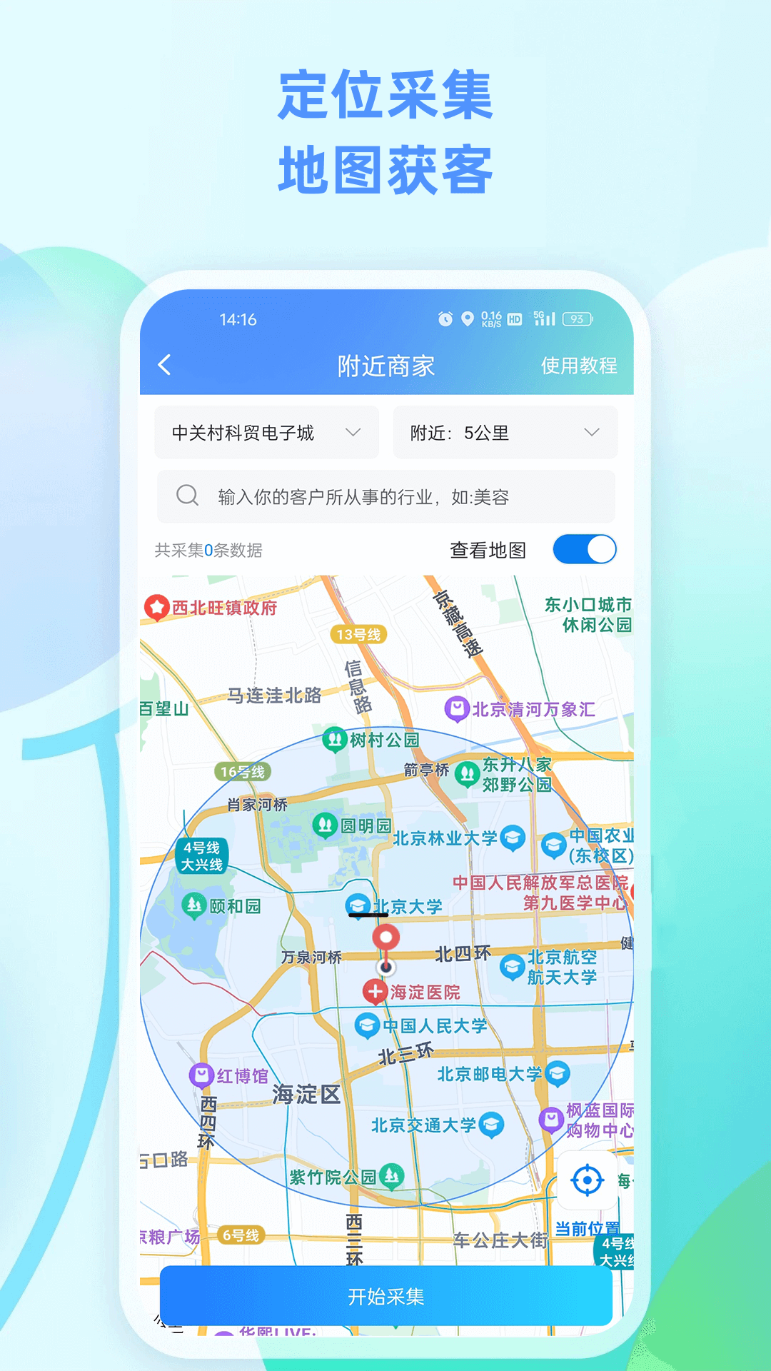 精彩截图-企获客2025官方新版