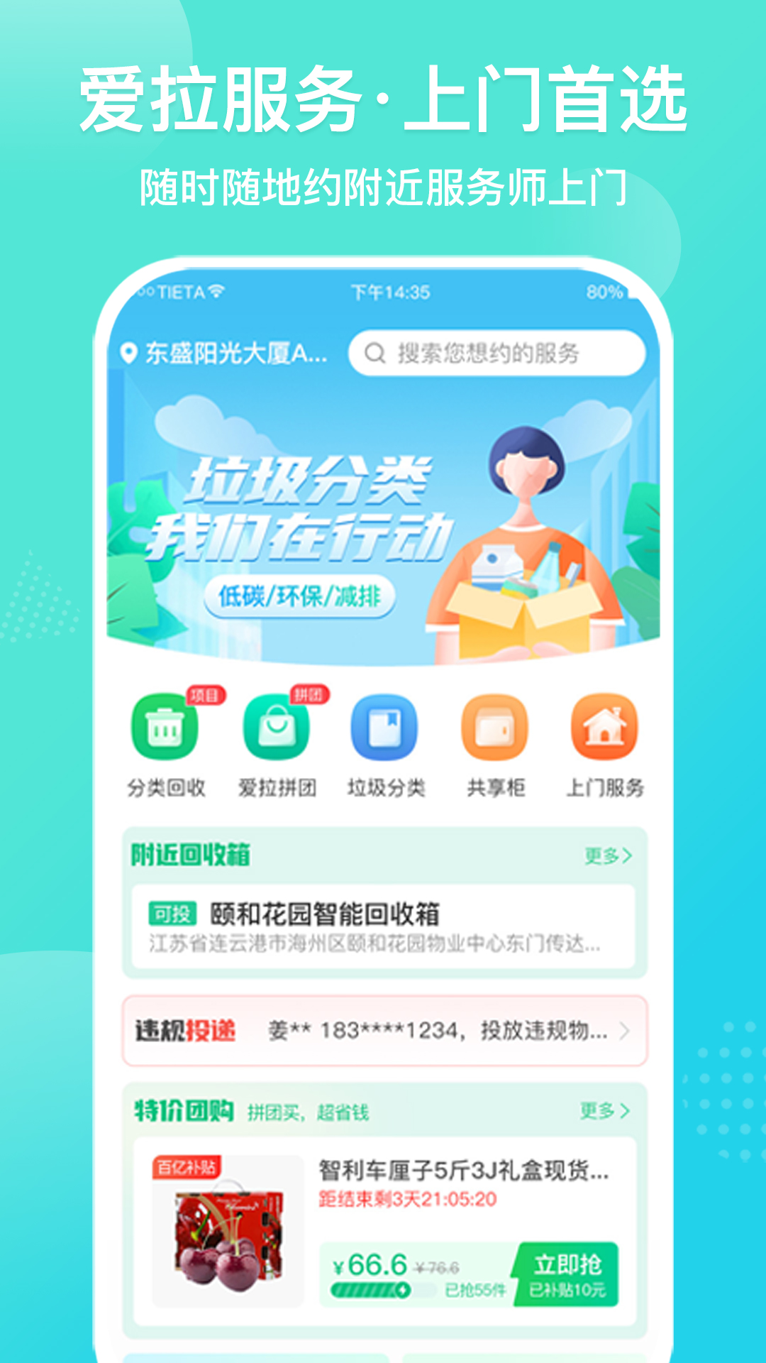 精彩截图-爱拉服务2025官方新版