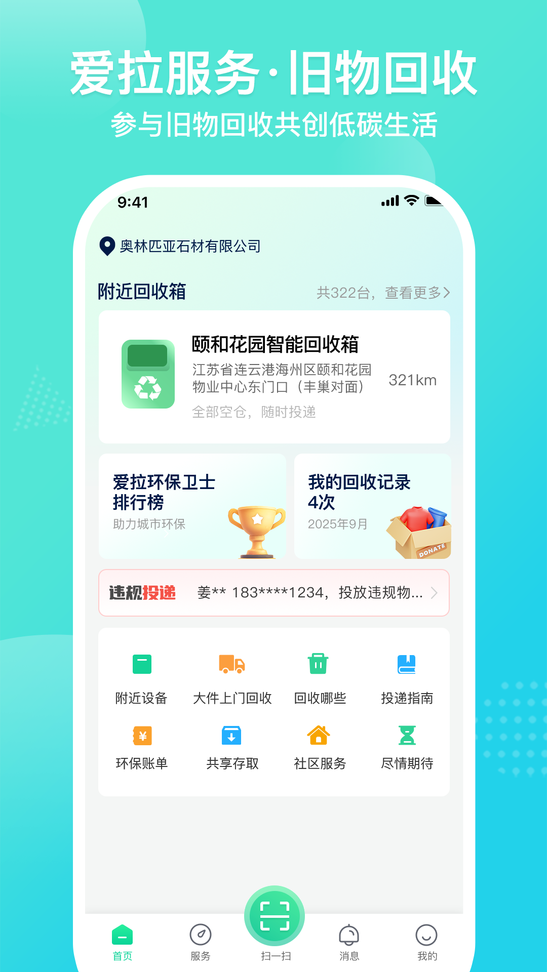 精彩截图-爱拉服务2026官方新版