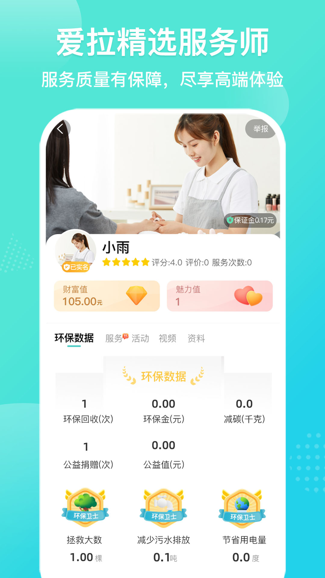 精彩截图-爱拉服务2025官方新版