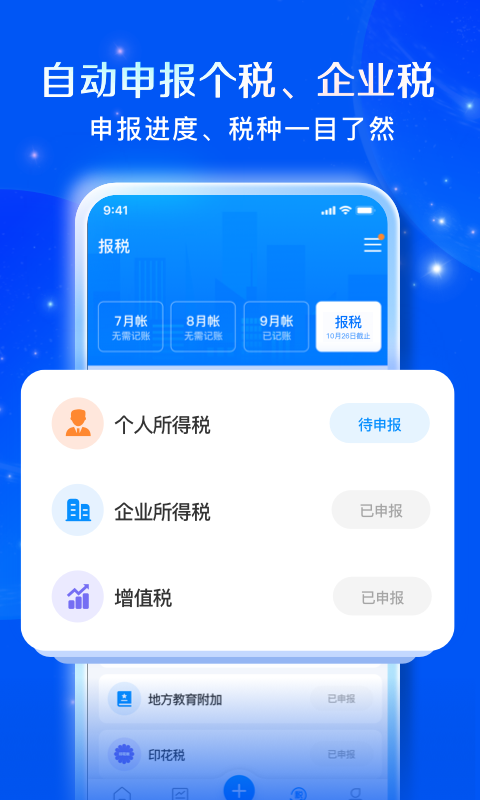 精彩截图-自记账2026官方新版