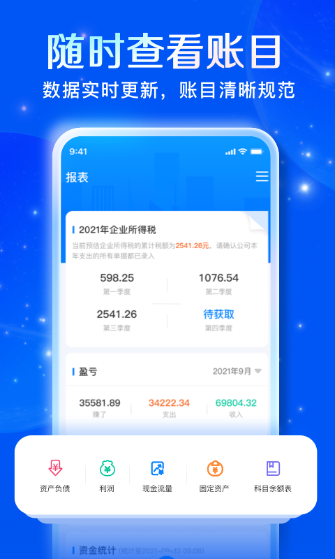 精彩截图-自记账2026官方新版