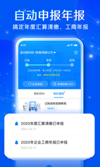 精彩截图-自记账2024官方新版