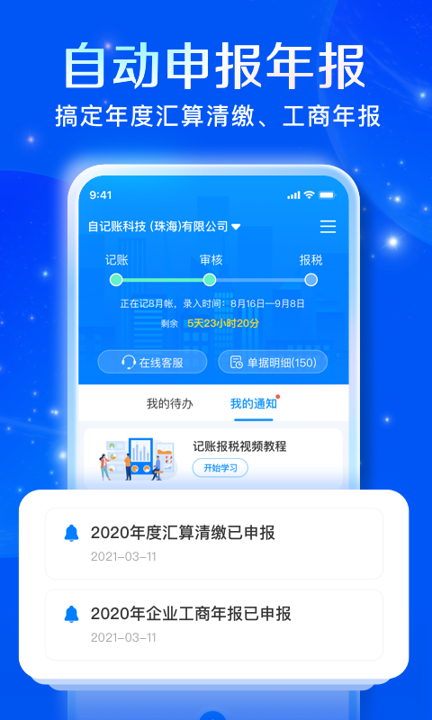 精彩截图-自记账2026官方新版