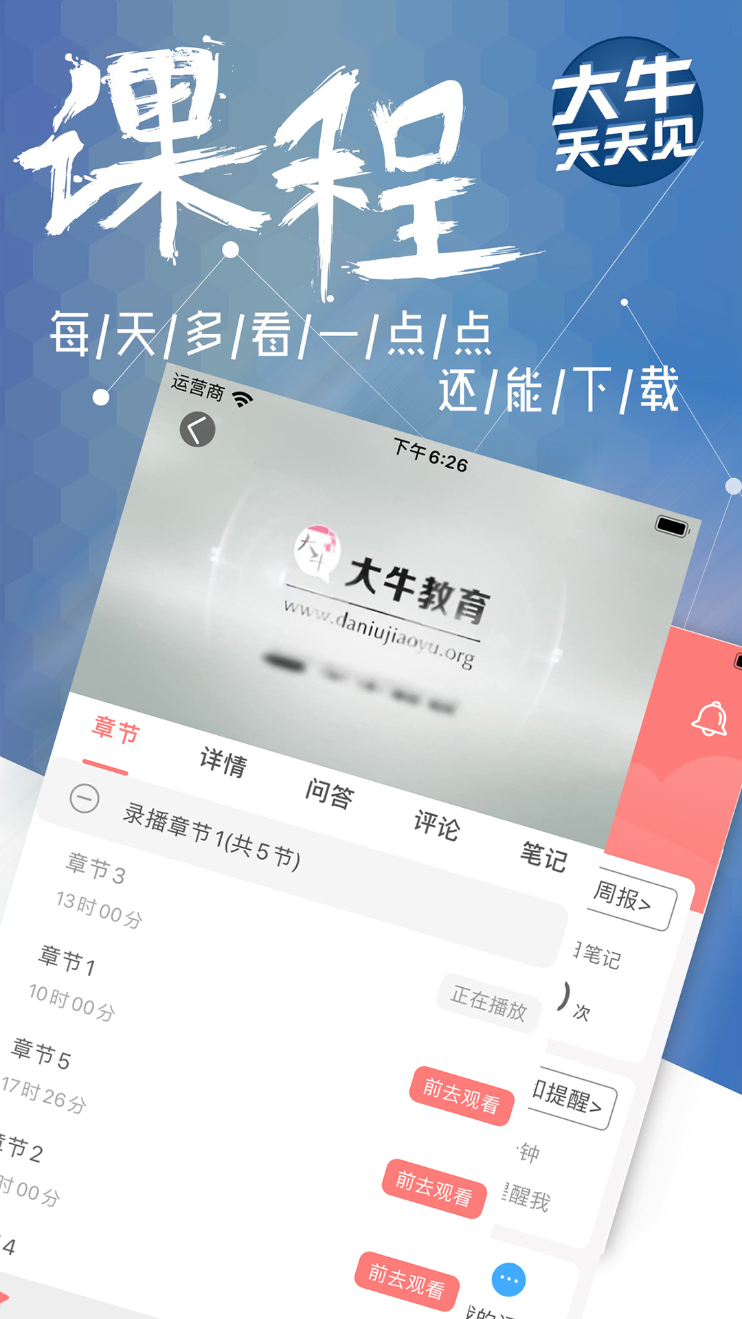 大牛网校截图