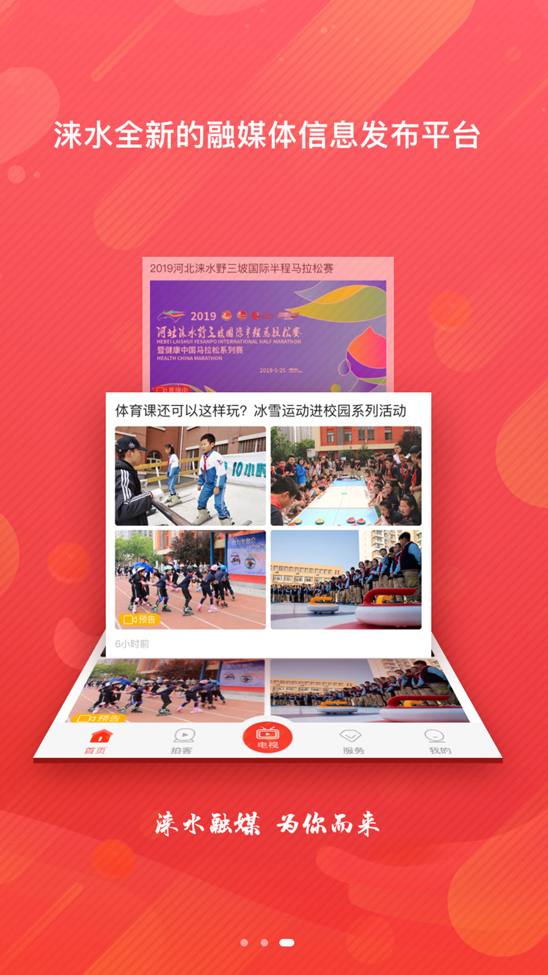 精彩截图-冀云涞水2025官方新版