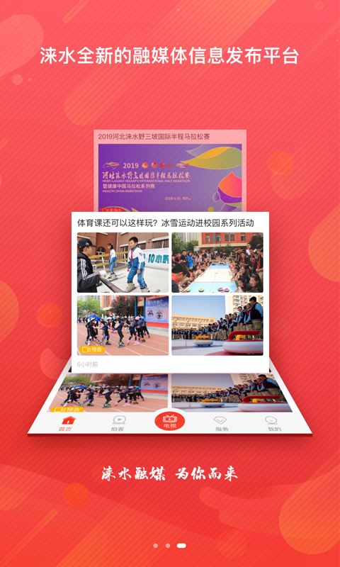 精彩截图-冀云涞水2026官方新版