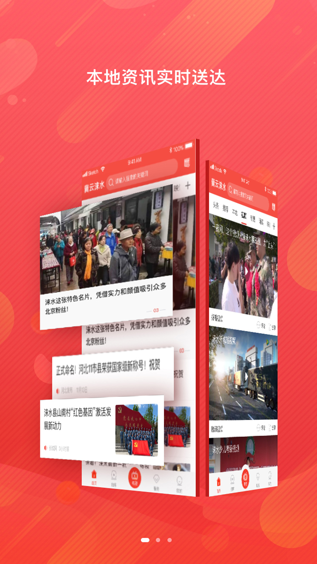 精彩截图-冀云涞水2025官方新版