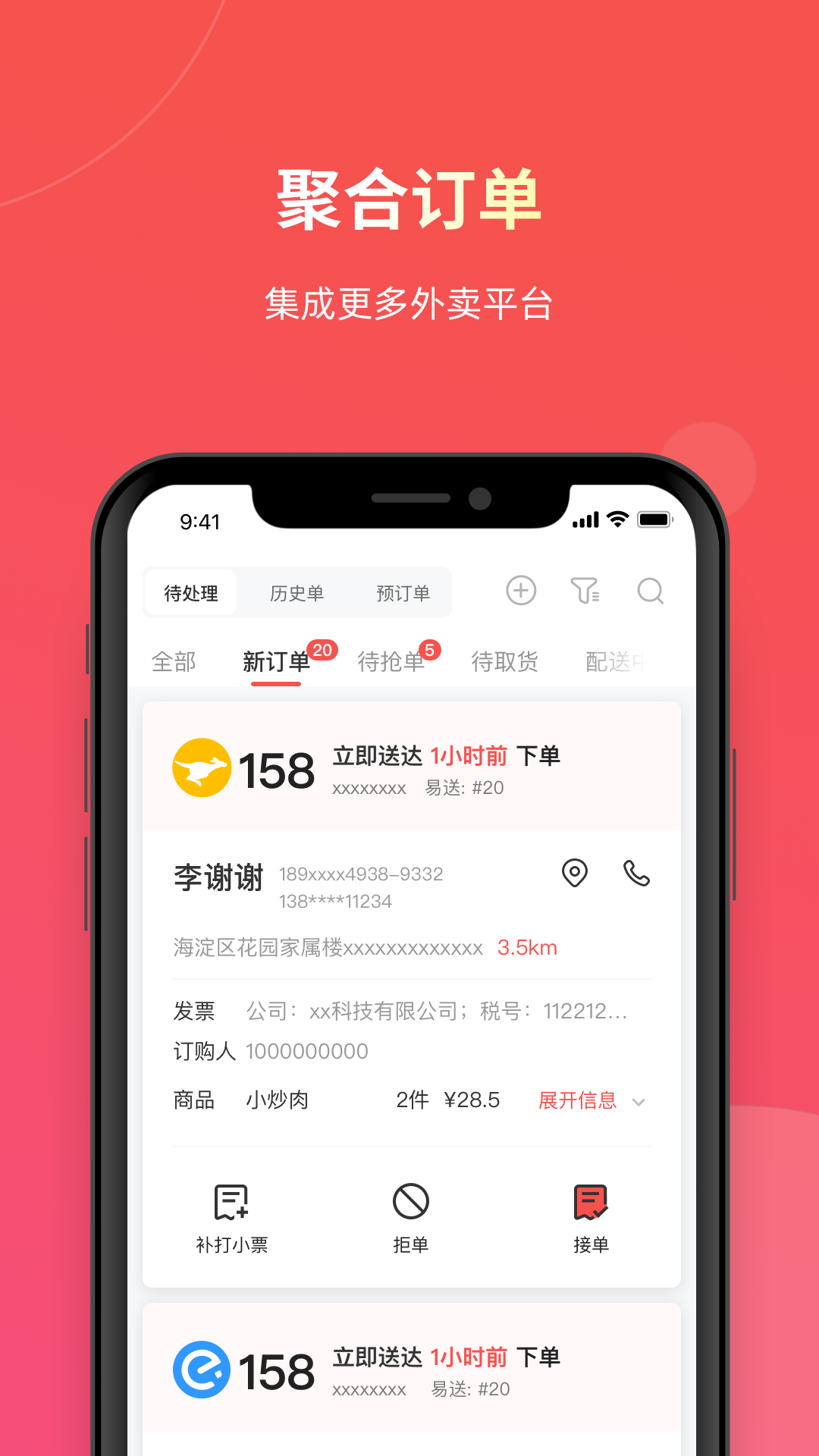 精彩截图-易送2026官方新版