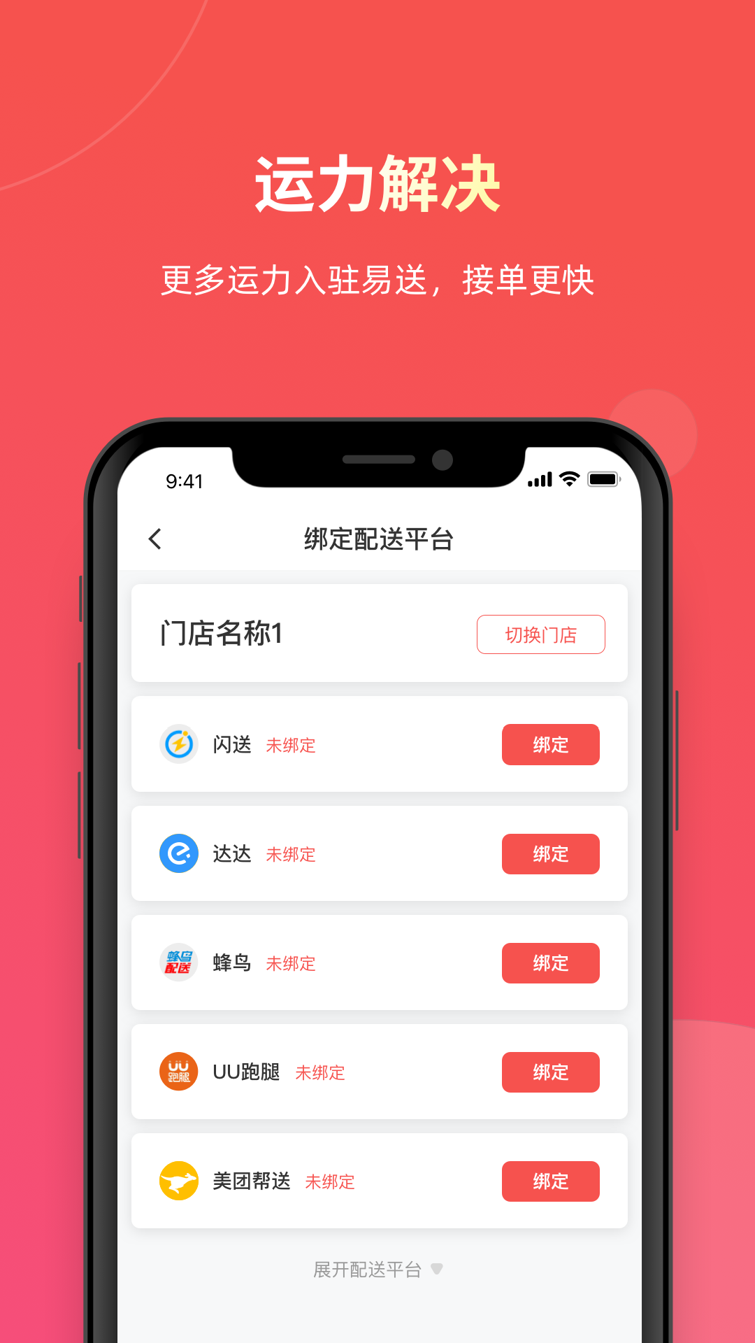 精彩截图-易送2025官方新版