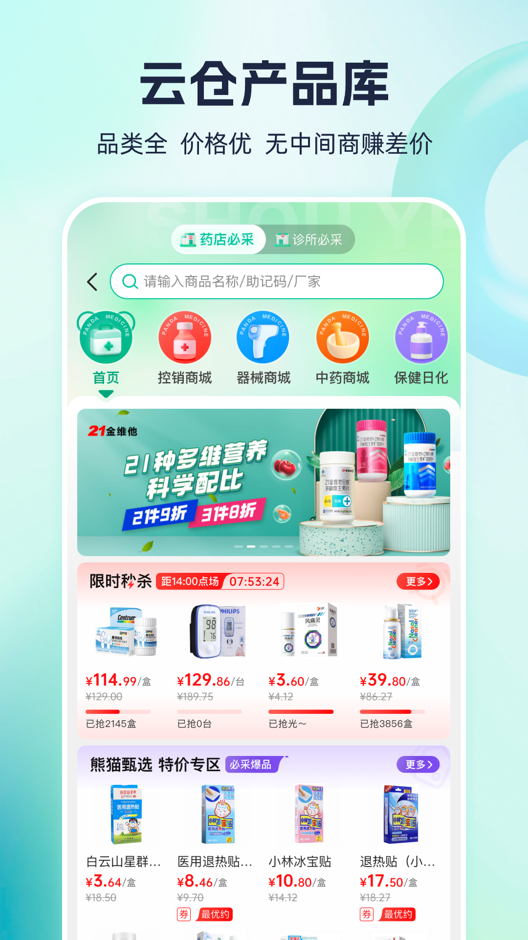 精彩截图-熊猫药药2026官方新版