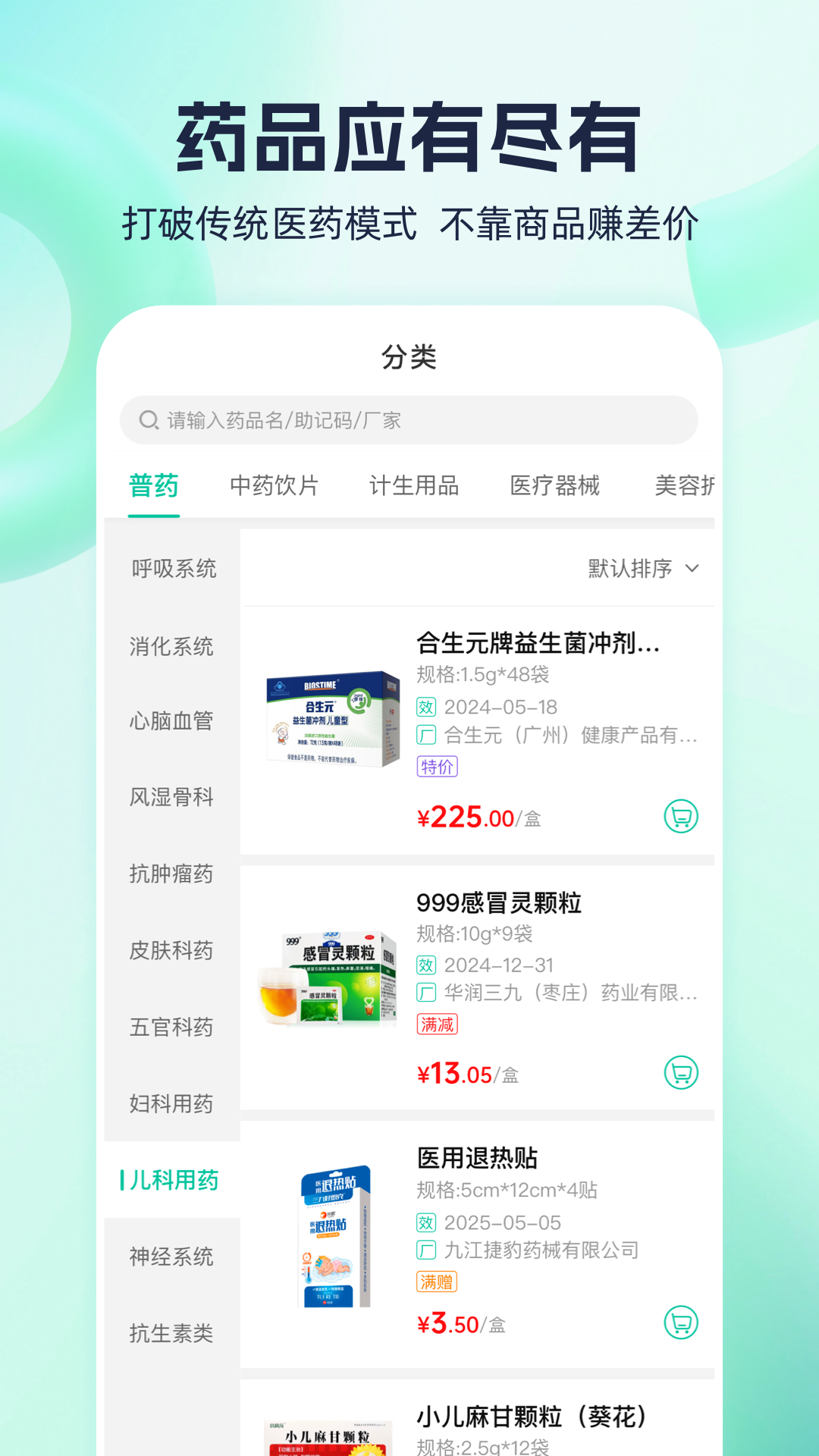 精彩截图-熊猫药药2026官方新版