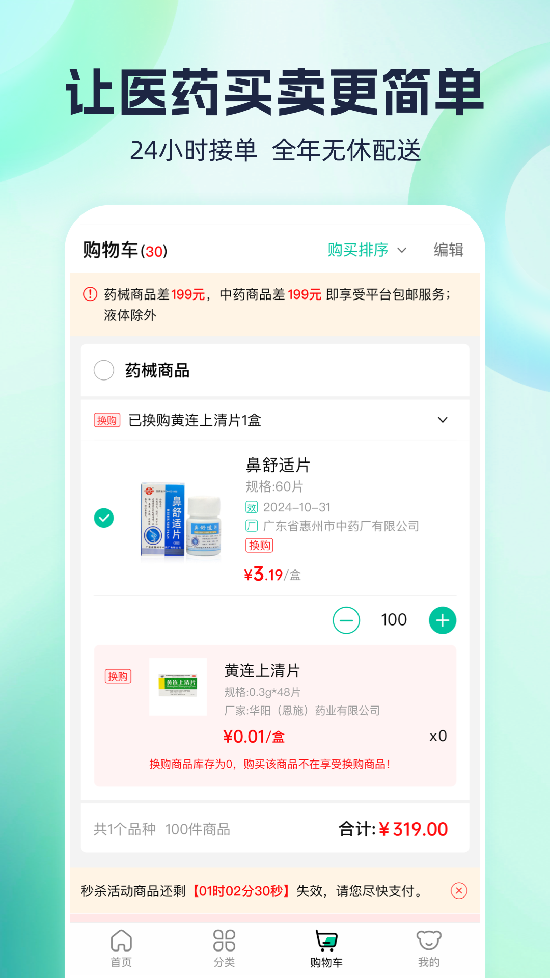 精彩截图-熊猫药药2026官方新版