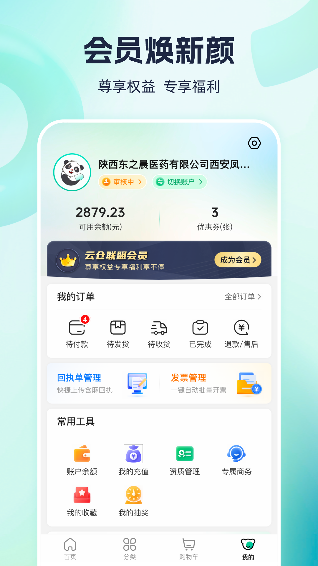 精彩截图-熊猫药药2026官方新版