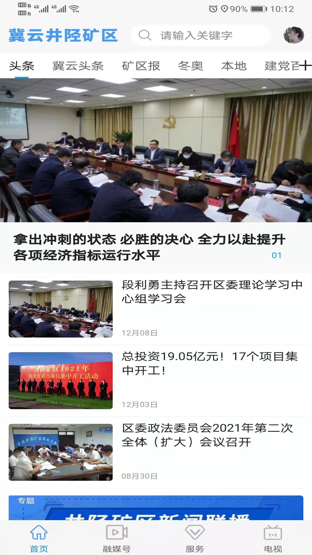 精彩截图-冀云井陉矿区2025官方新版