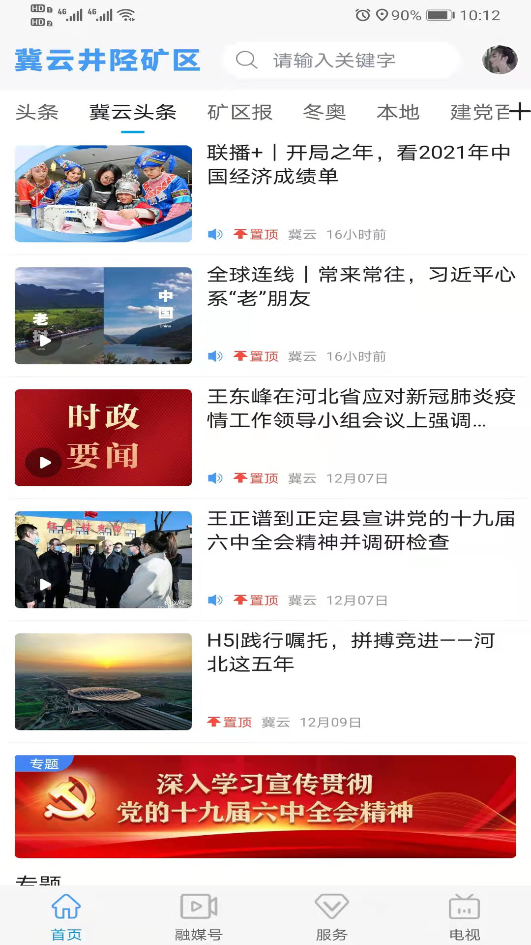 精彩截图-冀云井陉矿区2025官方新版