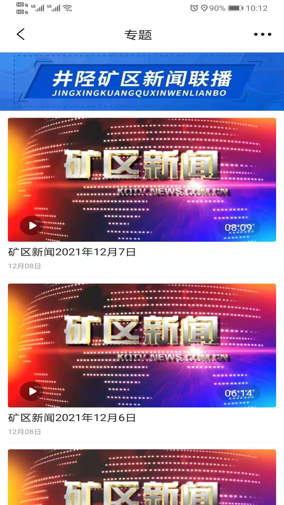 精彩截图-冀云井陉矿区2025官方新版