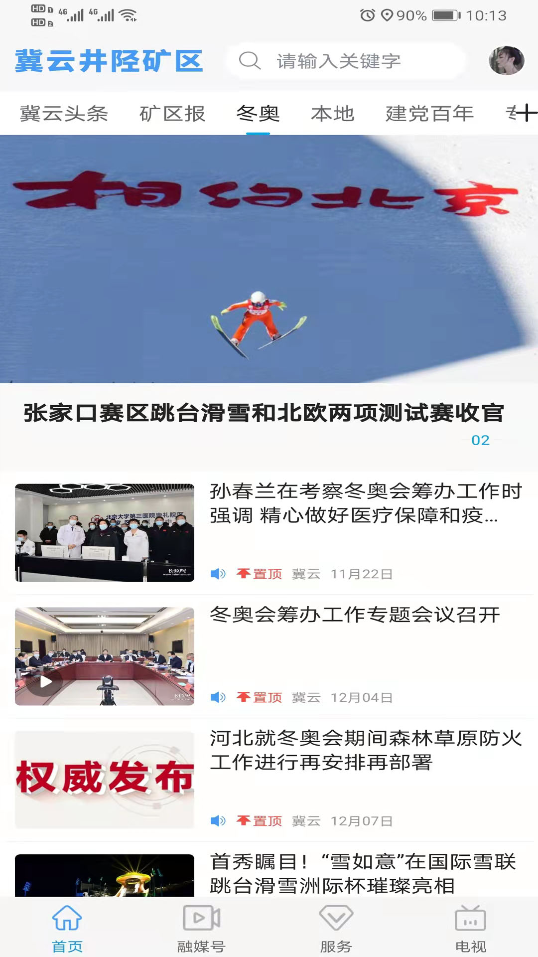 精彩截图-冀云井陉矿区2025官方新版