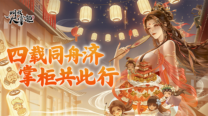 精彩截图-叫我大掌柜2026官方新版