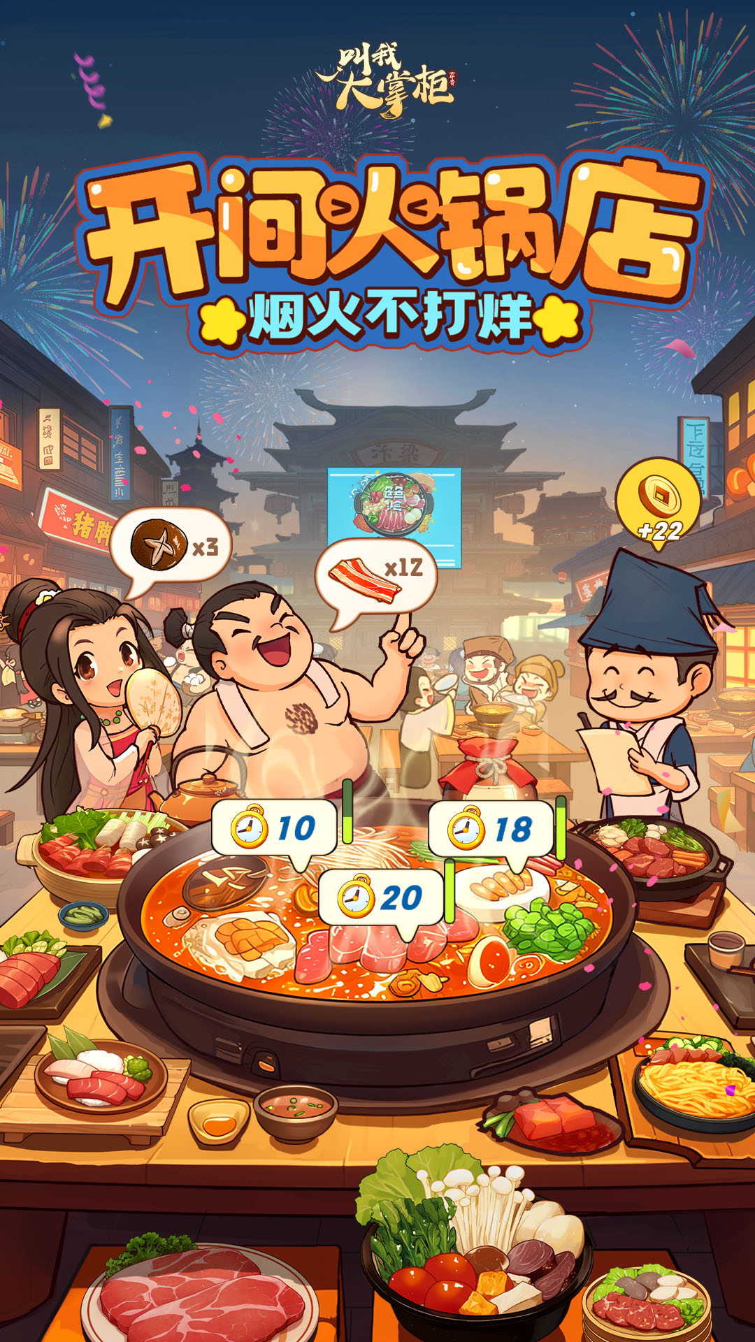 精彩截图-叫我大掌柜2026官方新版