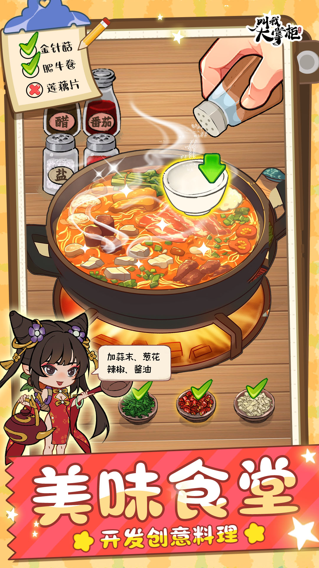 精彩截图-叫我大掌柜2026官方新版